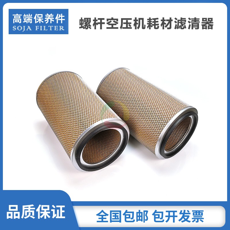 适配于辛麦恩螺杆空压机XMN-37A空气过滤器37千瓦30213001空滤芯
