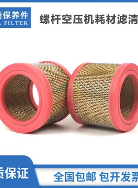 适配于汉钟螺杆空压机保养配件AE6-08AT空气过滤器4211-21-04空滤