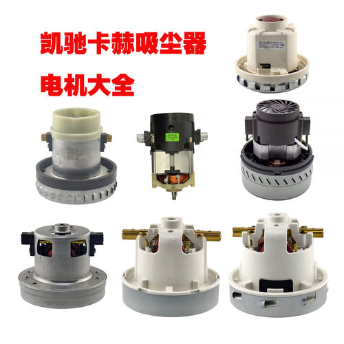 德国凯驰卡赫NT20/1NT30/1NT38/1吸尘器电机马达配件NT40/1NT70/2