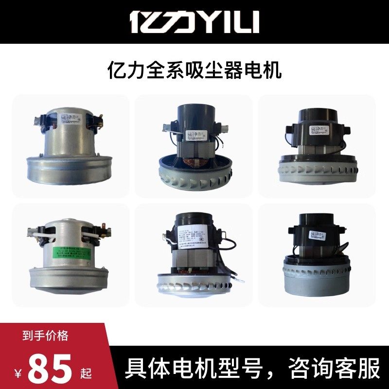 亿力吸尘器原装电机 适用6263,6201,6202,77-20/35,72-60/75,生活电器,吸尘器配件/耗材,淘宝优惠券,粉丝福利购,淘宝优惠卷