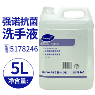 Diversey泰华施 强诺牌抗菌洗手液  肯德基专用消毒杀菌5L
