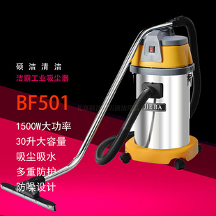 工业吸尘器30L洁霸吸尘吸水机BF501干湿两用强力大功率 白云清洁