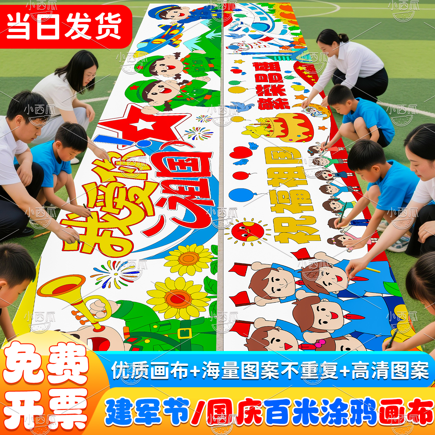建军节爱国国庆主题百米绘画画卷