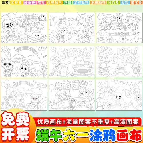 六一端午节百米画卷涂鸦手抄报