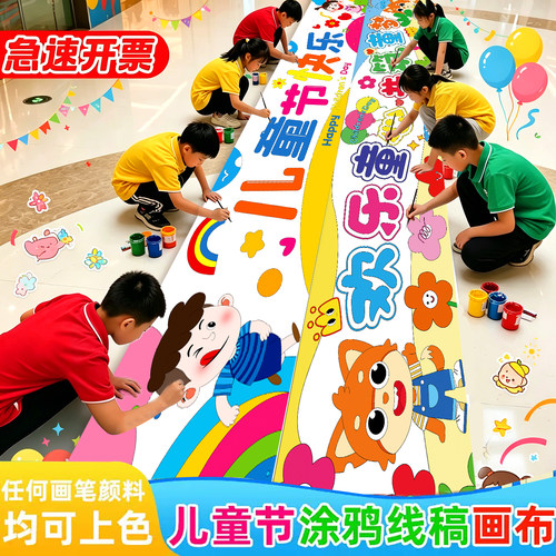 幼儿园母亲节六一儿童节百米长卷