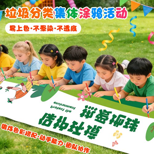 垃圾分类环境保护主题百米画卷