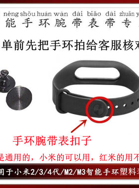 优活彩屏m3代智能手环m2钮扣专用