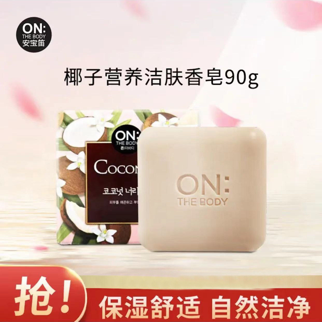 韩国进口LG安宝笛椰子香皂90g*4块清香清洁润肤新老包装随机