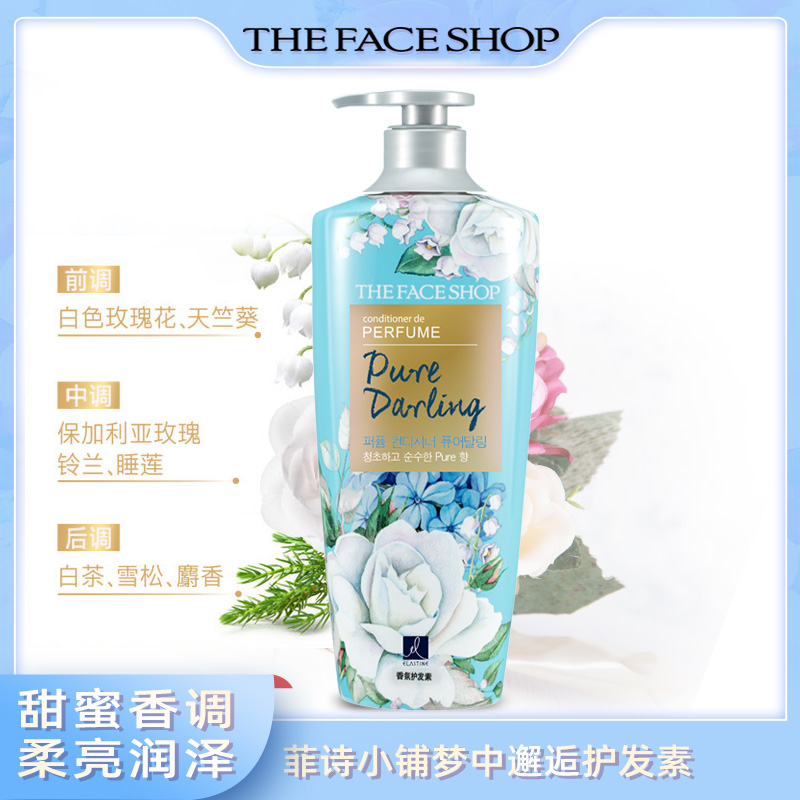 菲诗小铺梦中邂逅香水护发素持久留香200ml/400ml/600ml蓬松滋养