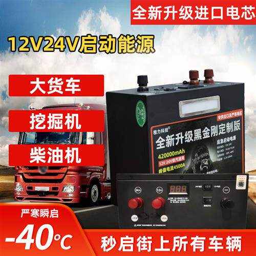 楷力车用应急启动电源12v24v货车搭电大容量柴汽车电瓶强起帮电宝