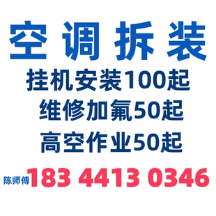 中央空调空调拆装空调移机空调维修空调加氟空调加雪种清洗保养
