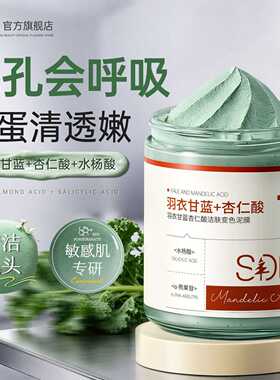 羽衣甘蓝3酸变色泥膜深层清洁毛孔黑头去角质控油祛痘面膜女男