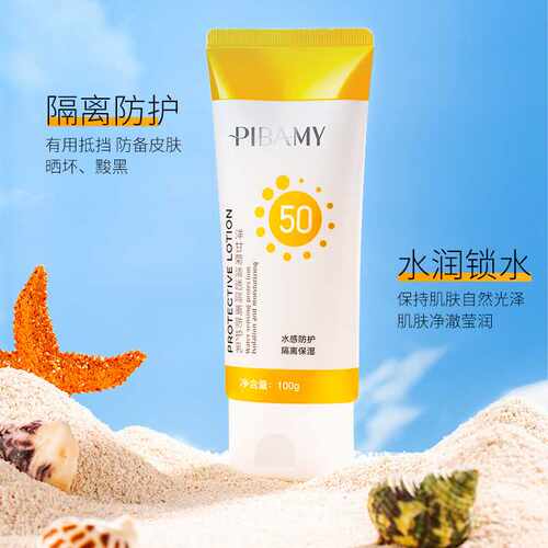 比芭美洋甘菊清透隔离防护乳100g防紫外线清爽水润持久隔离防护乳