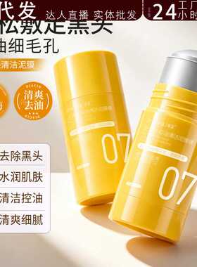 臻羞壬二酸清洁泥膜棒补水保湿滋润呵护肌肤秋季焕肤嫩肤供货