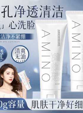 氨基酸洗面奶补水保湿深层清洁毛孔控油去黑头洁面乳120g爆款批发