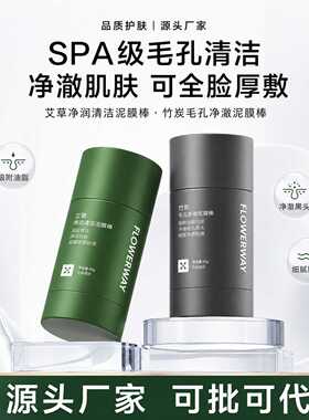 FLOWERWAY竹炭艾草毛孔清洁泥膜40g清洁黑头粉刺闭口控油涂抹面膜