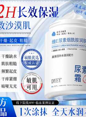 国药大健康保湿补水面霜DYEY维E尿素烟酰胺润肤霜滑提亮肤色乳膏