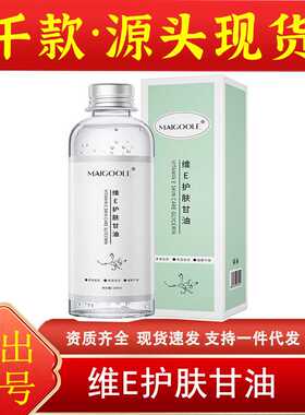 玫黛琳维E护肤甘油 烟酰胺深层补水缓解干燥妆前锁水水油平衡甘油