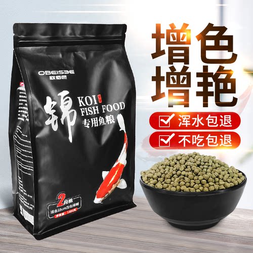 欧佰色鱼食锦鲤饲料观赏鱼金鱼