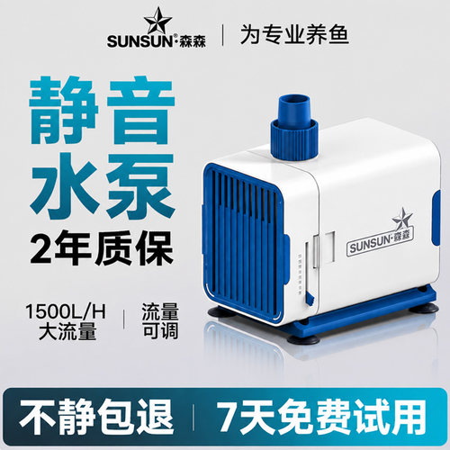森森超静音迷你泵森森鱼缸小水泵
