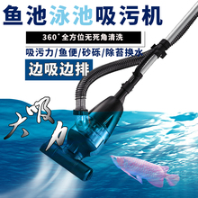 鱼池吸污机泳池清洁池塘清理器吸污泵过滤器底部吸泥泵吸粪器小型