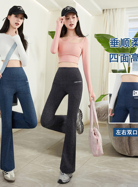 双口袋仿牛仔微喇叭裤子女外穿春秋薄款高腰大码收腹健身瑜伽长裤