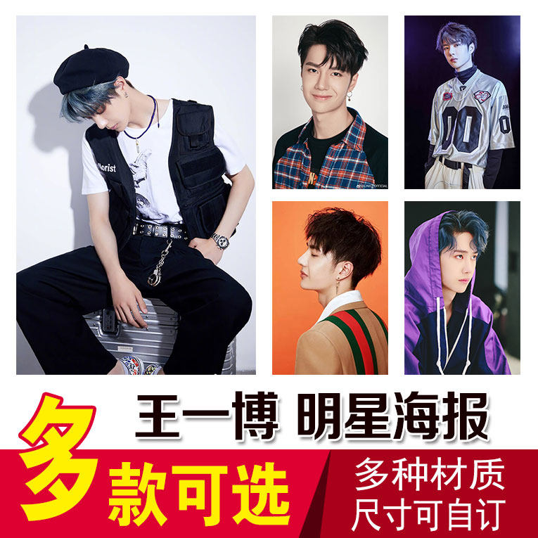 王一博海报挂画周边高清墙贴大宿舍卧室壁纸全新明星写真集明信片