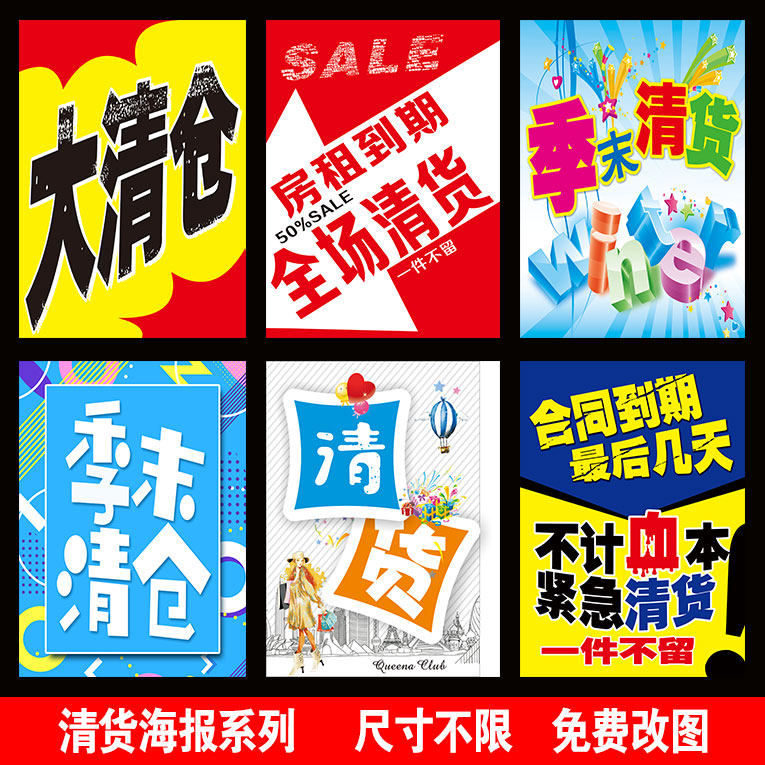 清货贴纸特价甩货清仓大促贴画换季大清仓全场狂甩海报服装店
