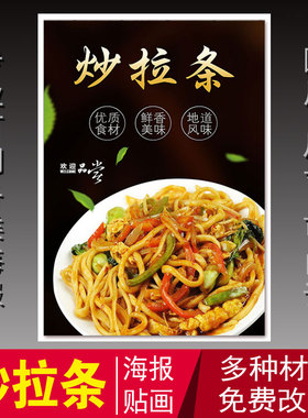 炒拉条海报贴纸 面条小吃美食 西红柿鸡蛋面烩面餐饮美食广告贴画