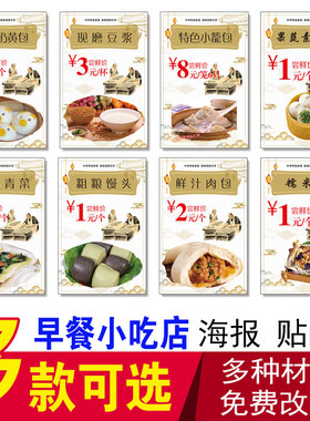 早餐海报贴纸 小笼包 现磨豆浆 油条包子锅贴 馒头包子流沙包贴画