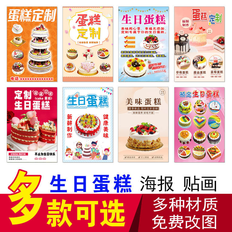 生日蛋糕定制广告贴纸提拉米苏榴莲蛋糕图片蛋糕面包烘焙海报贴画
