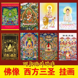 西方三圣佛像画宗教信仰海报结缘佛像画像药师佛七佛圣像画像挂画