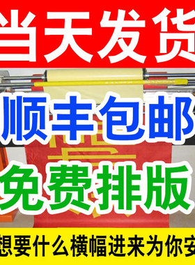 横幅制作广告条幅定做彩色结婚拉条横幅定制订做横福免邮红色布标