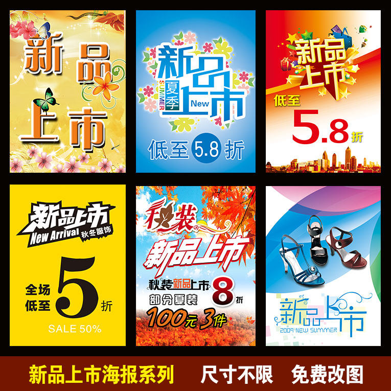 新品上市 清仓甩货 装修清货  转让招租海报店铺广告海报贴画贴纸