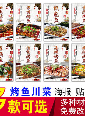 饭店重庆石锅鱼海报贴纸
