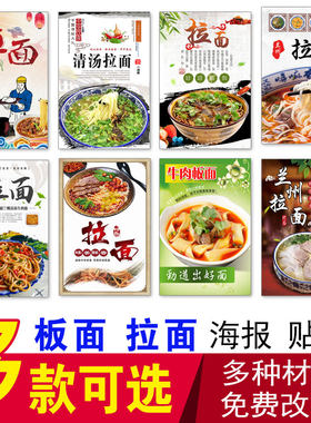 兰州拉面海报面馆广告牛肉板面红烧牛肉拉面拌面热干面肥肠拉面