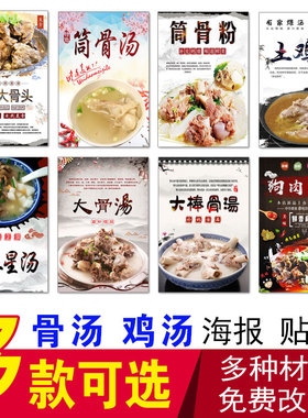 汤粉面海报筒骨汤牛三星汤萝卜汤牛骨汤莲藕汤土鸡汤狗肉火锅贴画