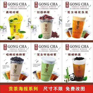 贡茶 奶盖 小吃店 奶茶店 冷饮 饮料饮品海报打印制作贴画贴纸