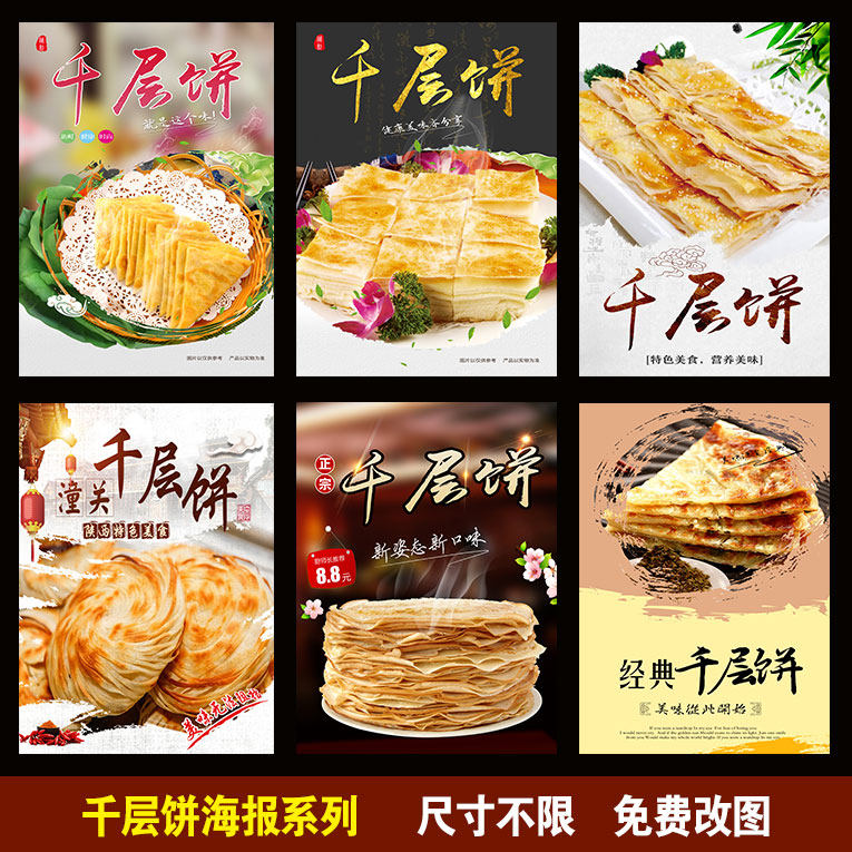 千层饼 烧饼 肉夹膜 手抓饼 鸡蛋灌饼煎饼果子海报贴画自粘墙贴