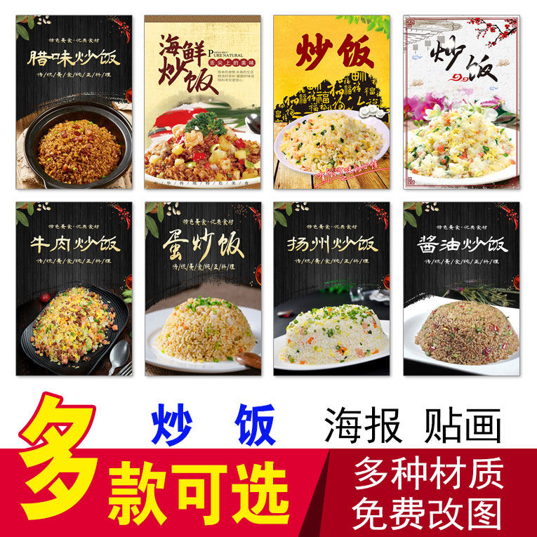 酱油蛋炒饭海报店早餐小吃店墙贴海报广告贴纸装饰画自粘pp胶贴画