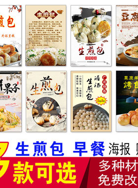 小笼包生煎包水煎包包子铺煎饼果子烤包子豆腐脑鲜肉包早餐店贴纸