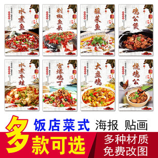 饭店菜式川菜海报泡椒田鸡大盘鸡烧公鸡宫爆鸡丁番茄鱼红烧肉贴纸