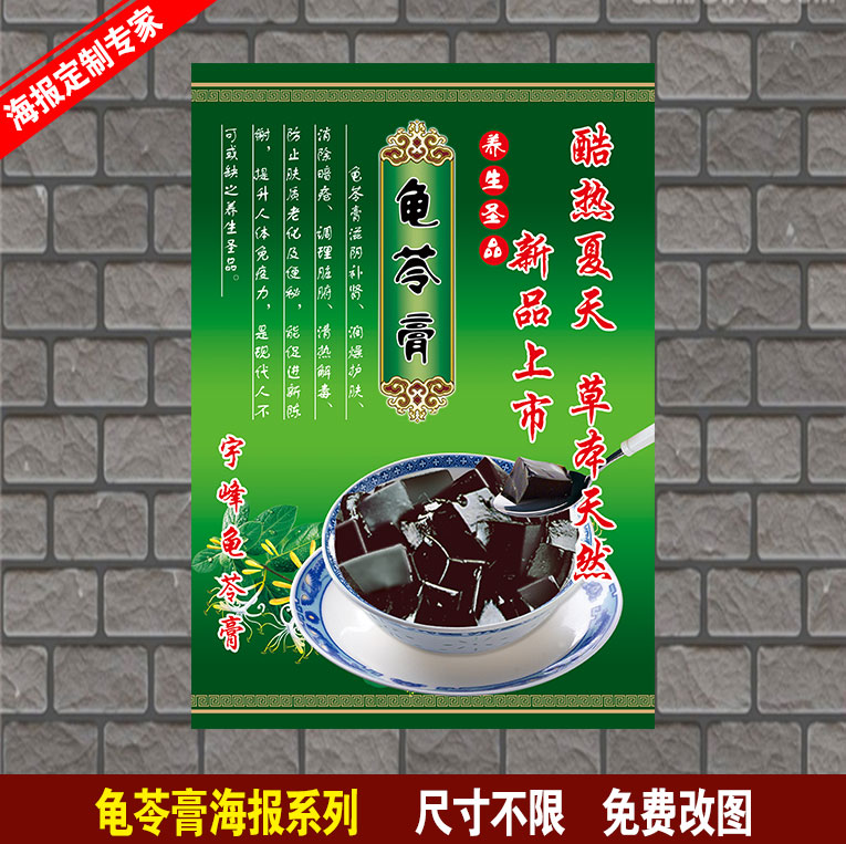 龟苓膏海报贴纸 小吃店 奶茶店 糖水冷饮 饮料饮品海报打印制作图片