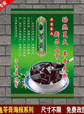 龟苓膏海报贴纸 小吃店 奶茶店 糖水冷饮 饮料饮品海报打印制作
