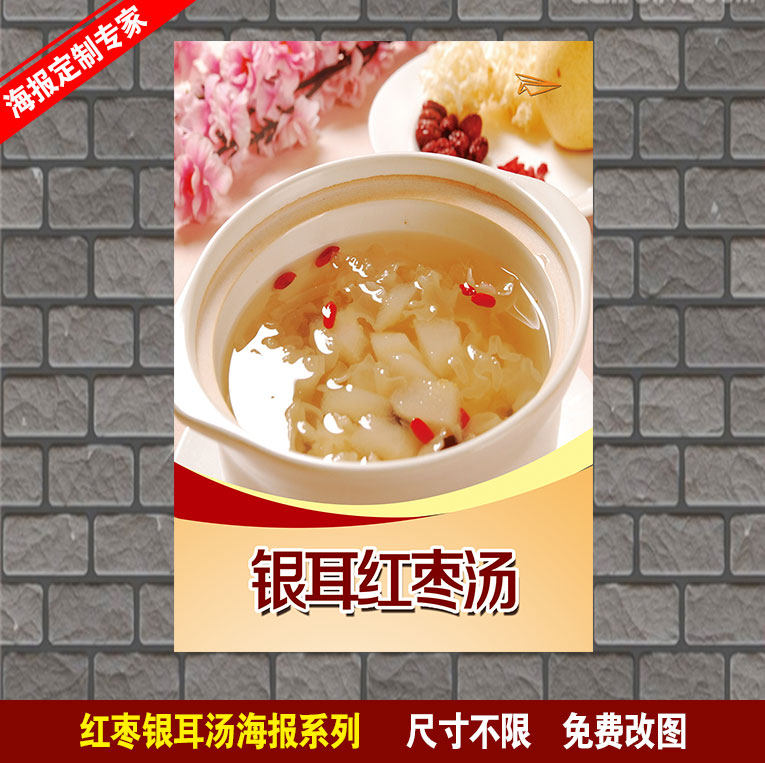 银耳汤 糖水图片  绿豆汤 红豆汤海报墙贴贴纸挂画灯片制作