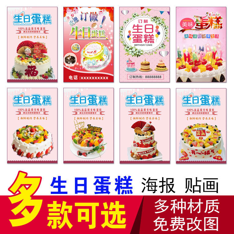 生日蛋糕定制广告贴纸蛋糕图片蛋糕面包烘焙店铺装饰宣传海报贴画