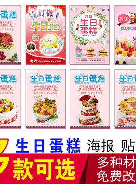 定制生日蛋糕海报贴纸贴纸