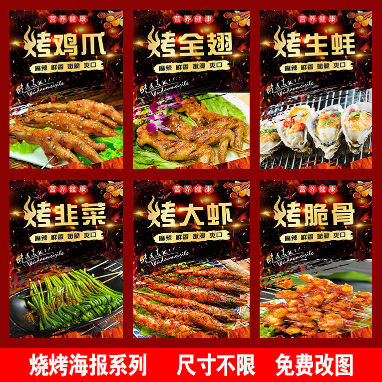 烧烤海报 烤羊肉串烤羊排 烤生蚝烤鸡爪烤热狗烧烤店海报贴纸贴画