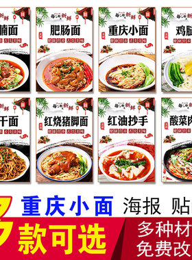 重庆小面海报牛腩面牛肉面