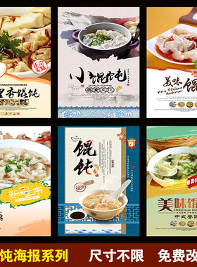 馄饨 红油抄手 小笼包 现磨豆浆  油条 包子早餐海报贴纸壁纸贴画